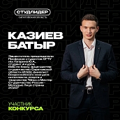 Гагаринцы принимают участие в конкурсе «Студенческий лидер»