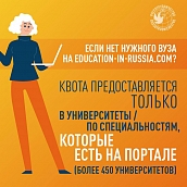 Стартовала приемная кампания в российские вузы для иностранных граждан