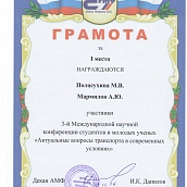 Студенты и аспиранты кафедры ОПТ награждены грамотами