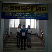 Студенты кафедры ТГВ победители XIV международной научно-практической конференции "Энергия-2019"