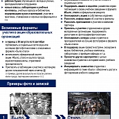 Было – стало: развитие России глазами молодежи!