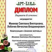 Студенты и сотрудники СКМиЭ стали призерами городского конкурса «Арт-ёлка»