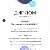 Студенты ОПБС - призеры Всероссийской Олимпиады профессионального мастерства "Техника и технологии наземного транспорта"