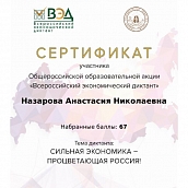 Студенты СЭИ - участники Всероссийского экономического диктанта – 2021