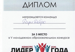 Студенты СГТУ – призеры молодежного конкурса «Лидер года»