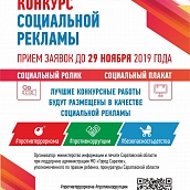 Стартует прием работ на областной конкурс социальной рекламы