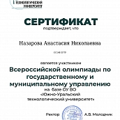 Студенты СЭИ победили в  I Всероссийской олимпиаде