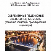 Монография ученых СГТУ – лучший научный труд в области строительных наук