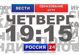 Смотрите сегодня новый выпуск «Образование.СГТУ»