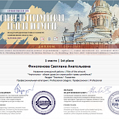 Победа на Санкт-Петербургской Неделе Искусств 