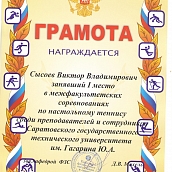 ФЭС - победитель соревнований по настольному теннису среди ППС