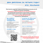СЭИ приглашает на обучение по программе «Переводчик в сфере профессиональной коммуникации»