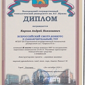Выпускники ИММТ – победители Всероссийского смотра-конкурса ВКР