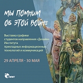 В саратовском театре открылась выставка графики и рисунков студентов ИнПИТ 