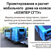 Студенты САДИ представят свою работу на Международном  форуме промышленного дизайна