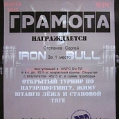 Ассистент кафедры ЭПЛ стал победителем в турнире «IRON BULL»