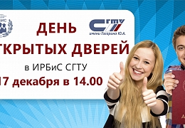 ИРБИС приглашает на День открытых дверей
