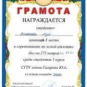 Студентка ГИГ - победительница спартакиады студентов первого курса по лёгкой атлетике