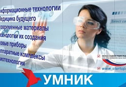 Проекты молодых ученых ЭТИ получили поддержку Фонда содействия инновациям по программе «УМНИК»