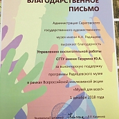 Радищевский музей наградил волонтеров Политеха