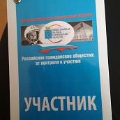 Представитель ИСПМ выступила на Гражданском форуме Саратовской области