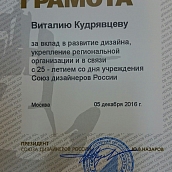 Заведующий кафедрой дизайна архитектурной среды награжден почетным знаком
