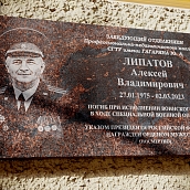 В ППК СГТУ имени Гагарина Ю.А. установили мемориальную доску в память о погибшем Алексее Липатове