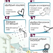 С понедельника стартует Неделя добра