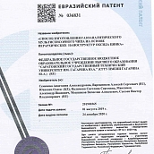 Учёные СГТУ получили евразийский патент на изобретение