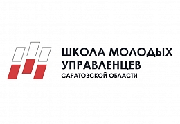 «Школа молодых управленцев»: СГТУ стал площадкой проекта губернатора 