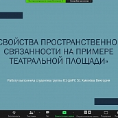 Информационный отчёт о проведении Всероссийкой научной конференции «Пространства Шехтеля» 2020