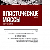 Ученый СГТУ опубликовал результаты математического моделирования в области кинетики и реологии