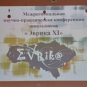 Доцент кафедры ПМК вошла в состав профессионального жюри межрегиональной научно-практической конференции