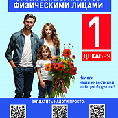 УФНС России по Саратовской области напоминает о необходимости уплаты налогов