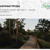 Студенты Института УРБАС - полуфиналисты второго сезона конкурса «Благоустрой»