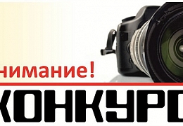 Библиотека объявляет фотоконкурс