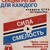 Открыт набор в секцию регби