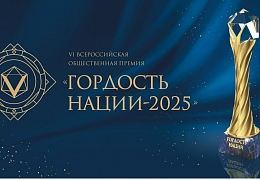 Регистрация на премию «Гордость Нации — 2025» продолжается