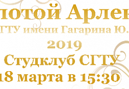 Студклуб приглашает на фестиваль «Золотой Арлекин 2019»