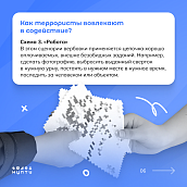 Как не стать пособником терроризма: памятка для молодежи 