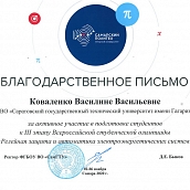 Команда СГТУ успешно выступила на Всероссийской студенческой олимпиаде в Самаре