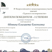 Студентка СЭИ – победитель IV Всероссийского диктанта «Туризм и гостеприимство»