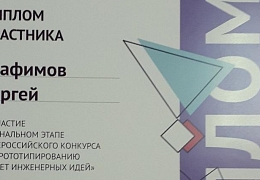 «Полет инженерных идей»: студент Политеха выступил на всероссийском конкурсе