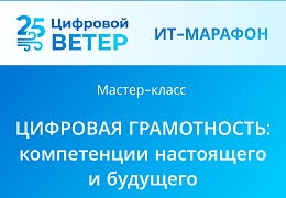 В ИнПИТ пройдет открытый интенсив по цифровым компетенциям для офиса и производства