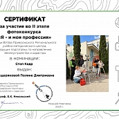 Политеховцы – победители и призеры фотоконкурса «Я и моя профессия»