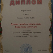 Студенты ИнЭТС - призёры конкурса "Золотой Арлекин-2019"