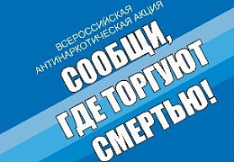 «Сообщи, где торгуют смертью»: полицейские провели видеолекцию с политеховцами