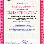 Преподаватели ДАС стали участниками XXIX Международных образовательных чтений