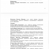 Профессор кафедры принял участие в международной научной конференции