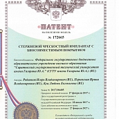 Молодыми учеными кафедры СМ получен комплекс охранных документов на свои разработки